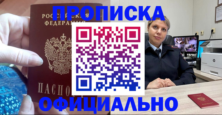 прописка для работы в Кирове